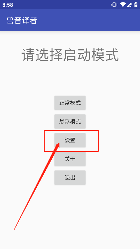 獸音譯者怎么自定義？